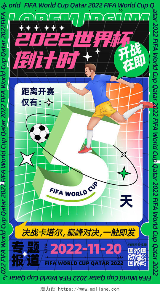 酸性风2022世界杯倒计时手机宣传海报